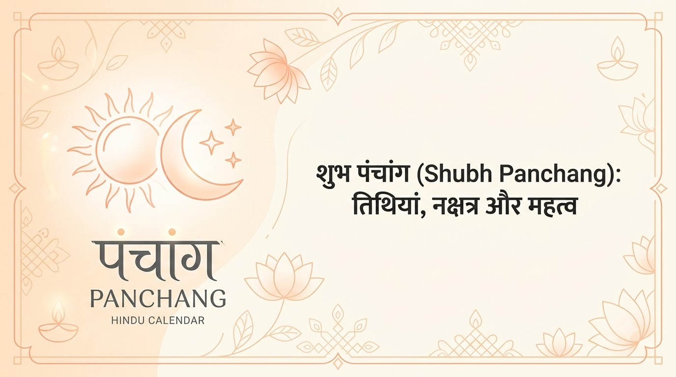 22 अगस्त 2026 का पंचांग: जानें तिथि और शुभ समय