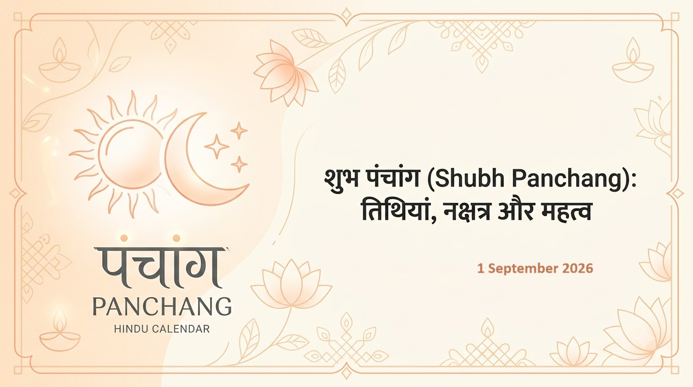 1 सितंबर 2026 पंचांग: तिथि, शुभ मुहूर्त और राहुकाल