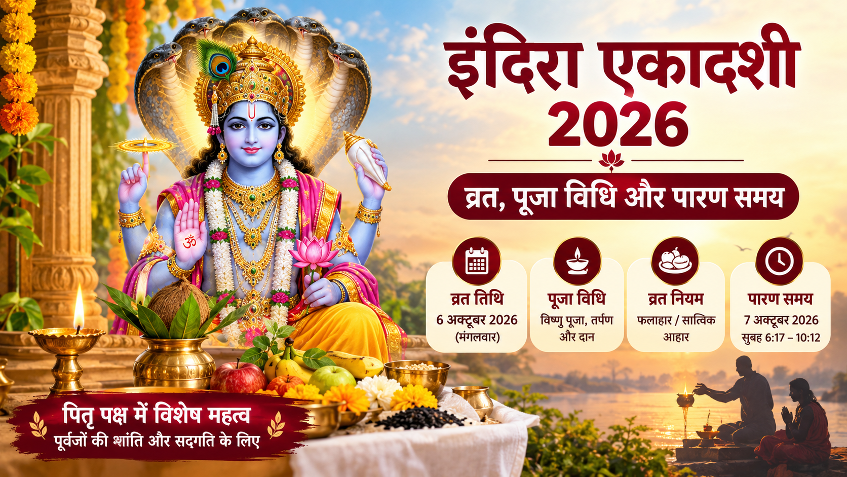 इंदिरा एकादशी 2026: कल रखा जाएगा व्रत, जानें पूजा विधि और पारण समय