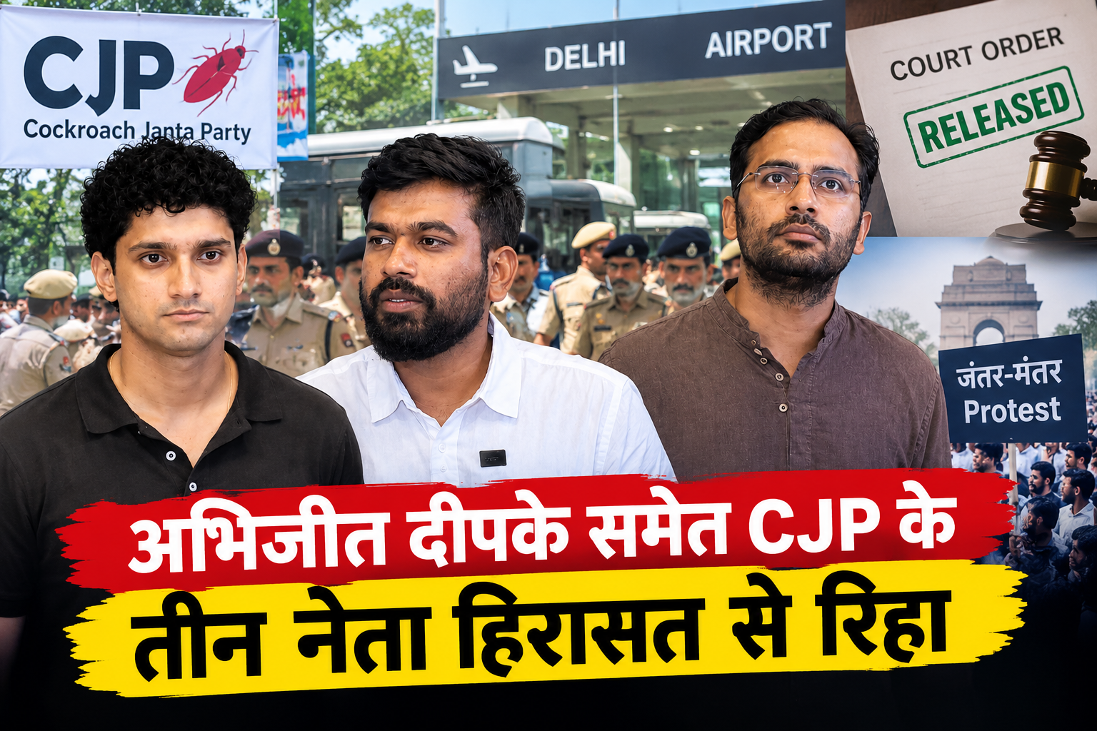 अभिजीत दीपके समेत CJP के तीन नेता हिरासत से रिहा
